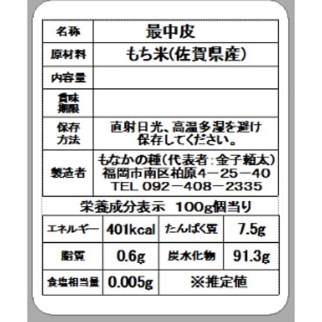 最中皮・ゴルフボール　(２０枚入り)