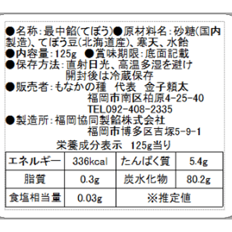 最中餡　白餡(各１２５g)