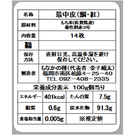 最中皮・鯛・赤　(１４枚入り)