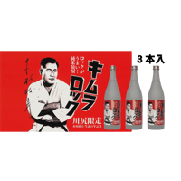 キムラロック 720ml 25度★3本★