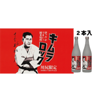 キムラロック 720ml 25度★2本★