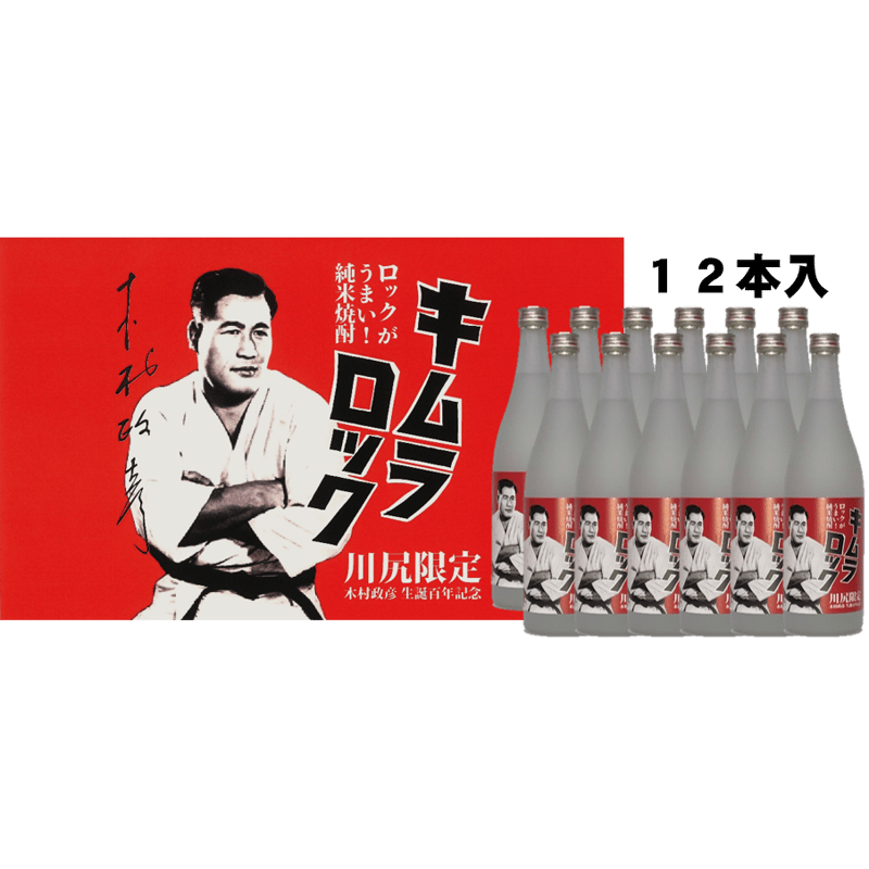 キムラロック 720ml 25度☆12本入☆ | 「焼酎キムラロック販売」木村
