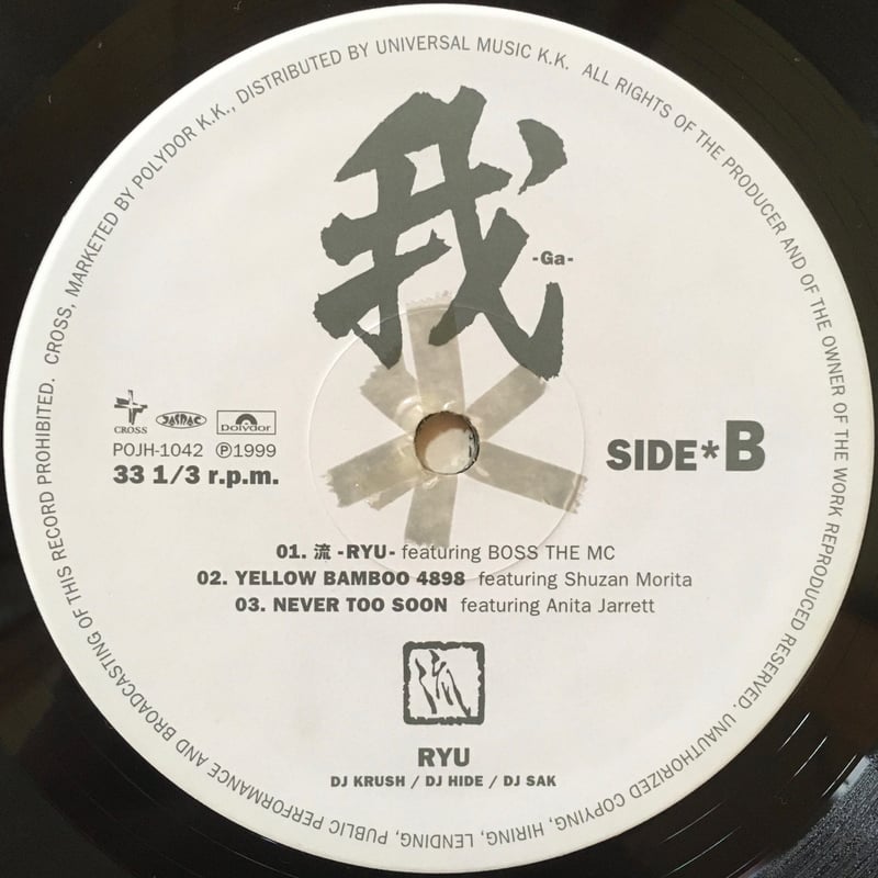 我 / 流 [Used / 2LP] | MakaG Records