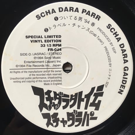 スチャダラ外伝 / スチャダラパー [Used / LP]