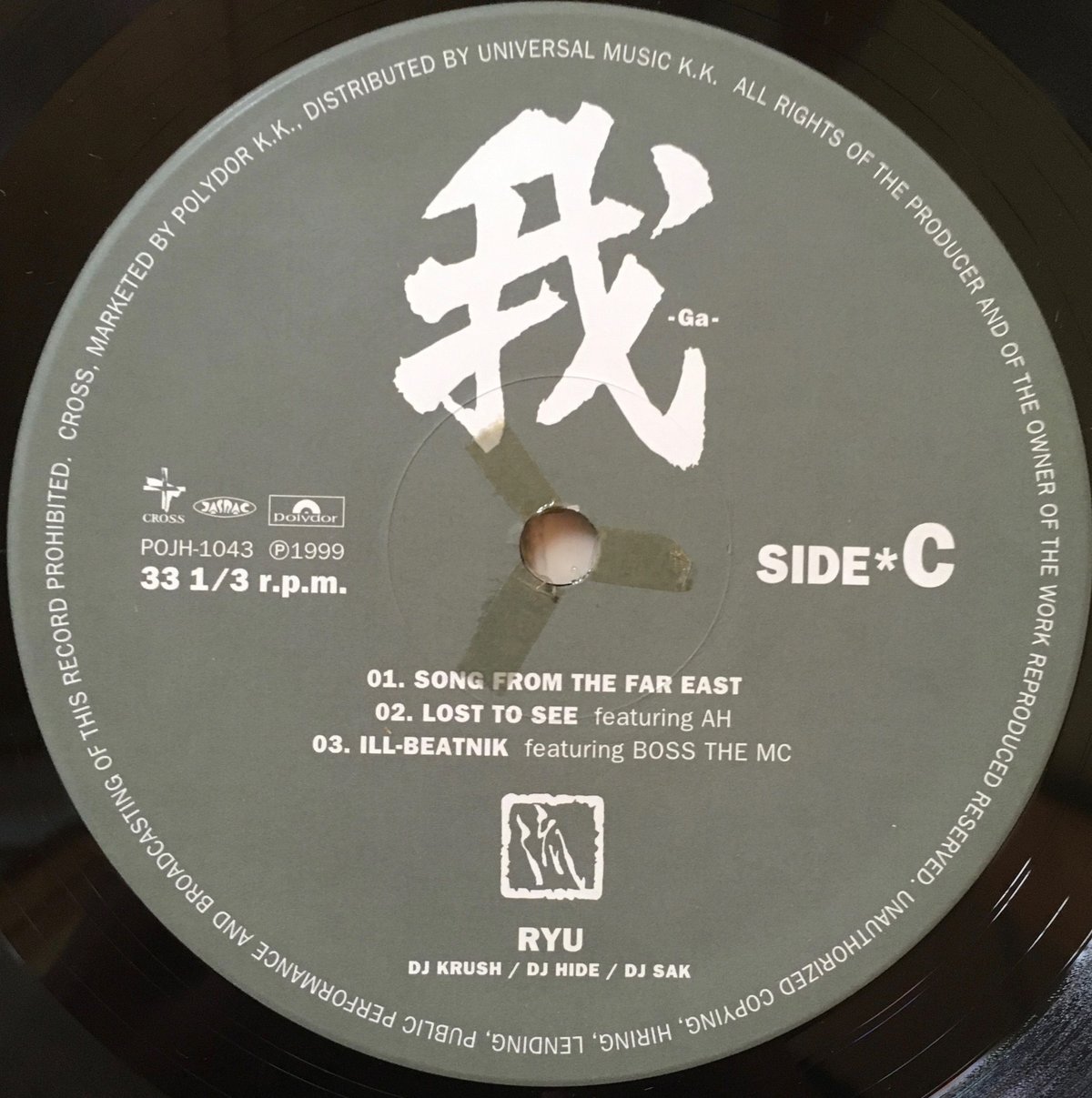 我 / 流 [Used / 2LP] | MakaG Records