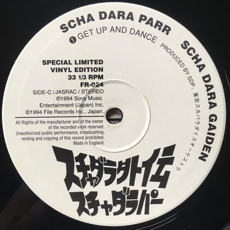 スチャダラ外伝 / スチャダラパー [Used / LP]