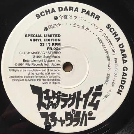 スチャダラ外伝 / スチャダラパー [Used / LP]