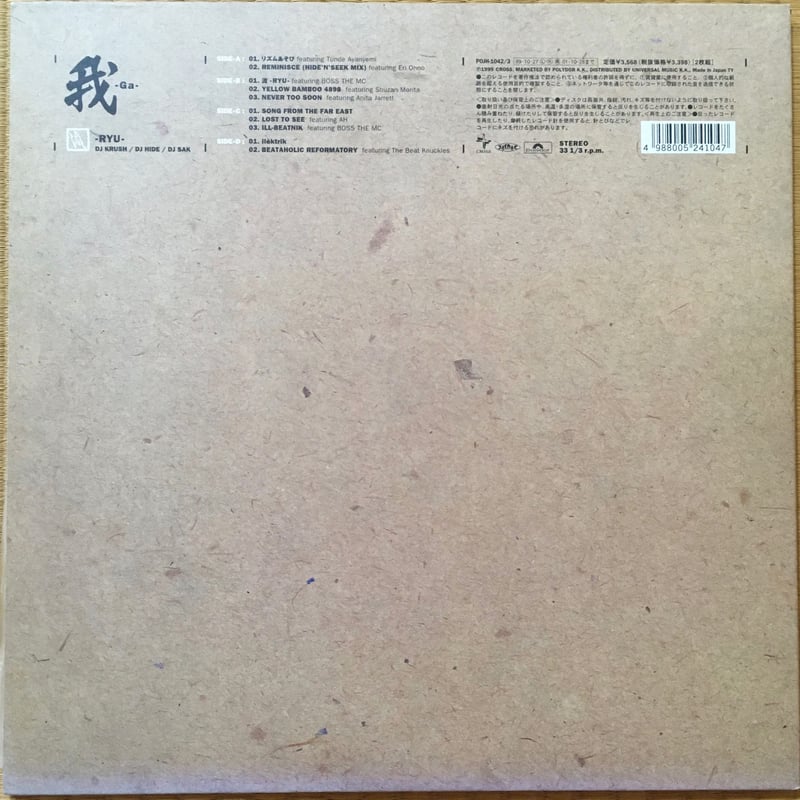 我 / 流 [Used / 2LP] | MakaG Records