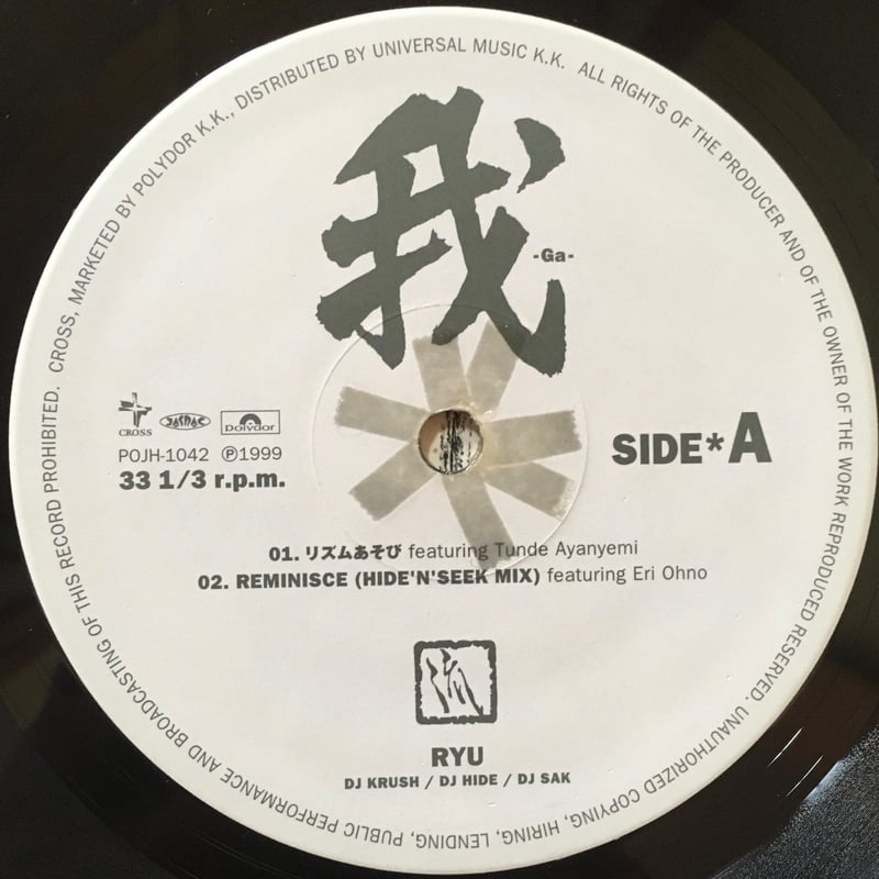 我 / 流 [Used / 2LP] | MakaG Records