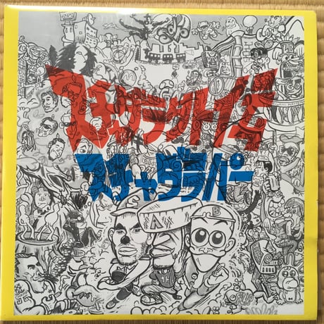 スチャダラ外伝 / スチャダラパー [Used / LP]