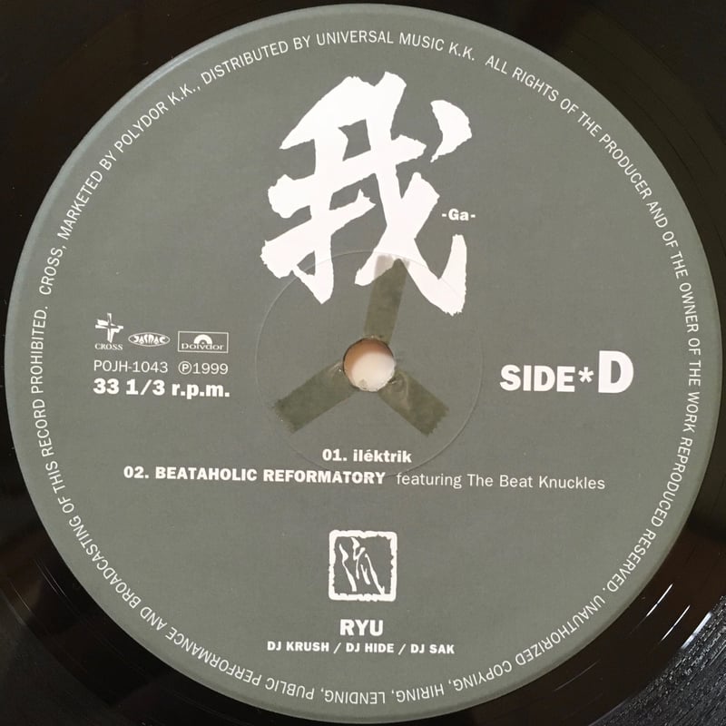 我 / 流 [Used / 2LP] | MakaG Records