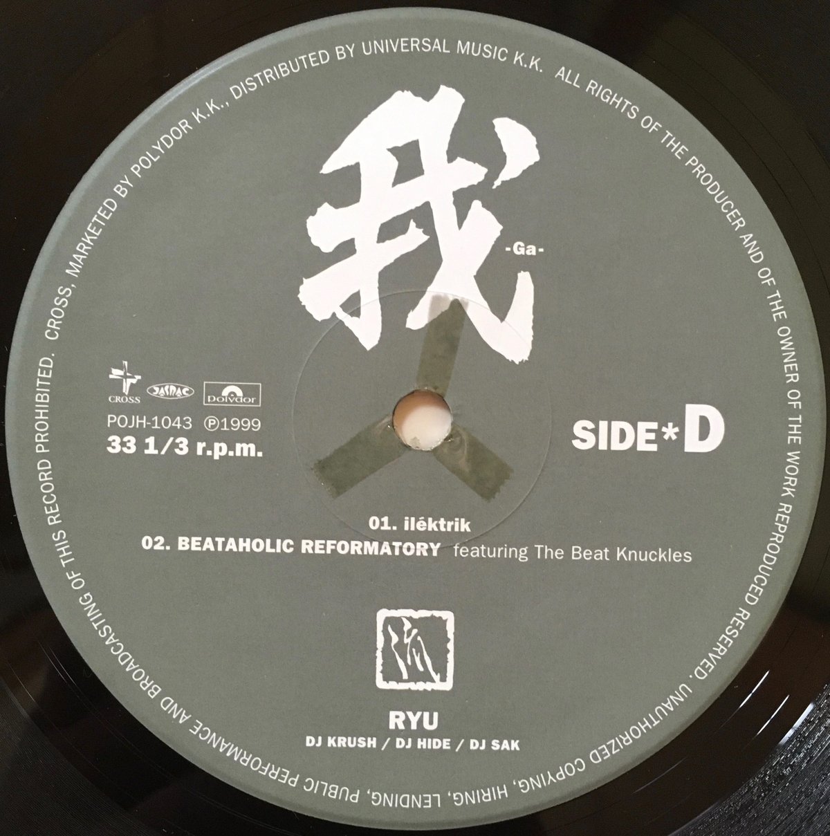我 / 流 [Used / 2LP] | MakaG Records