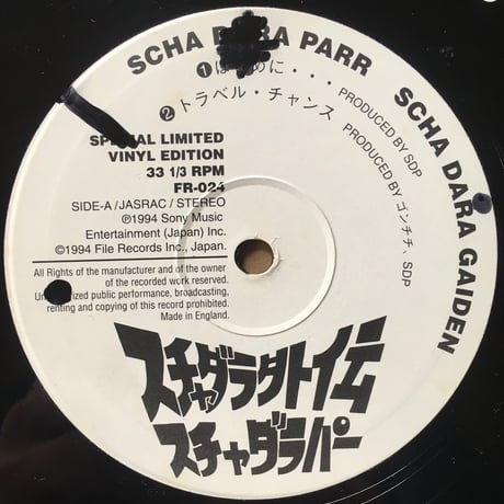 スチャダラ外伝 / スチャダラパー [Used / LP]