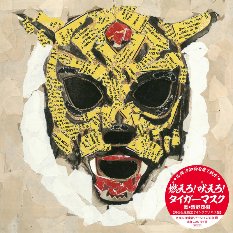 7 inch record】TIGER MASK | キヨノグッズ