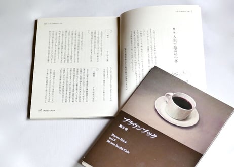 【Original】珈琲文芸誌 Brown Book Vol.5