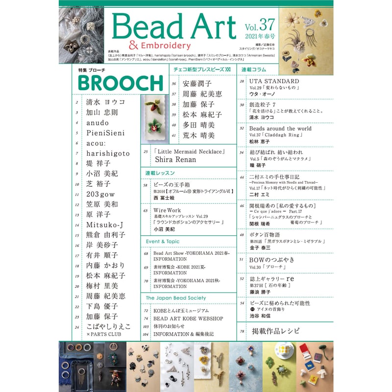 雑誌】Bead Art 2021年春号 vol.37(送料込み) | anudo<macra 雑誌】Bead Art 2021年春号 vol.37(送料込み) | anudo<macra