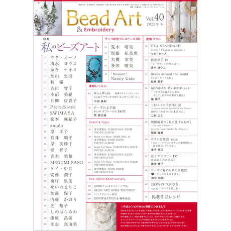 【雑誌】Bead Art 2022年冬号 vol.40（送料込み）