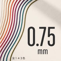 【143色】マクラメワックスコード 0.75mm 210m  （Linhasita・ロウビキ紐・蝋引き紐・wax cord）