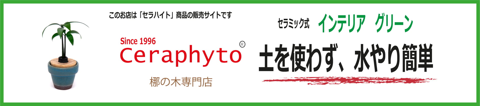 セラハイト
