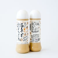 純ちゃんの玉ネギドレッシング　2本（冷蔵品）【うま味調味料無添加】