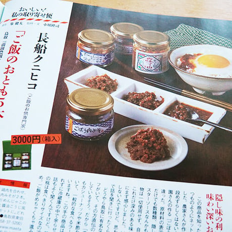 ごぼう肉みそ２本【うま味調味料無添加】【ご飯のお供】