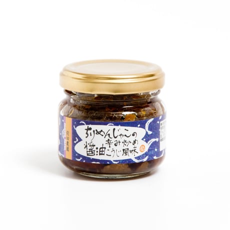 ちりめんじゃこの辛み炒め醤油こうじ風味【うま味調味料無添加】【ご飯のお供】