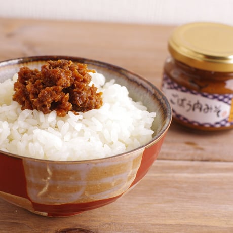 ごぼう肉みそ２本【うま味調味料無添加】【ご飯のお供】