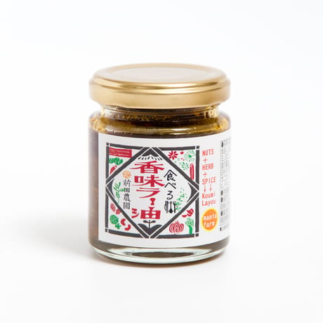 食べる香味ラー油【ご飯のおとも】【うま味調味料無添加】