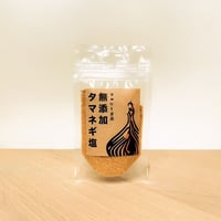 かわにし農園　無添加タマネギ塩
