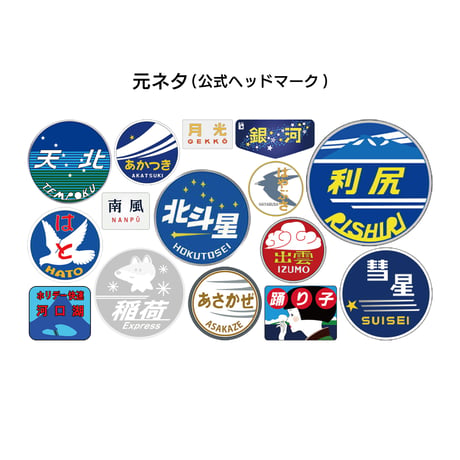 鉄道ヘッドマークポーチ