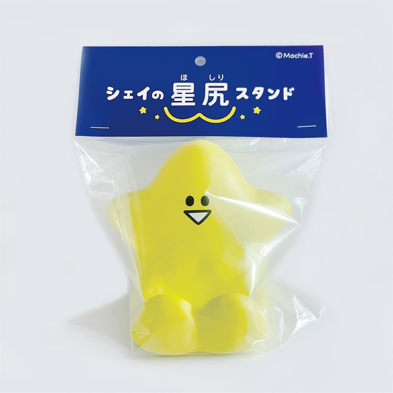 COLONIA 星形立体オブジェ 黄色 シェイの星尻(ほしり)スタンド | SHEI'S SHOP
