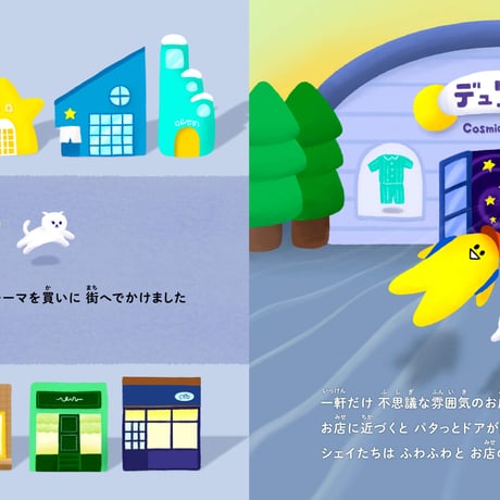 絵本 シェイのパジャーマ