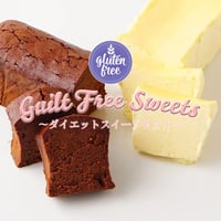 【ナチュラルを極めた】ダイエットスイーツセット