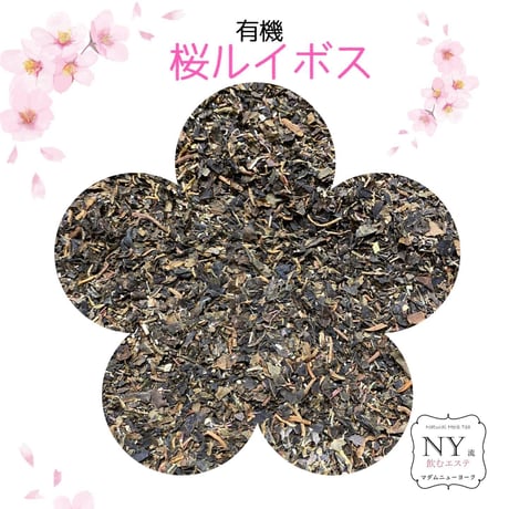 春限定　桜の有機ルイボスティー