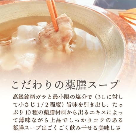 【薬膳エキスパート監修】薬膳スープ
