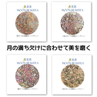 【NY流飲むエステ】月美茶Moon Beautea １ヶ月セット
