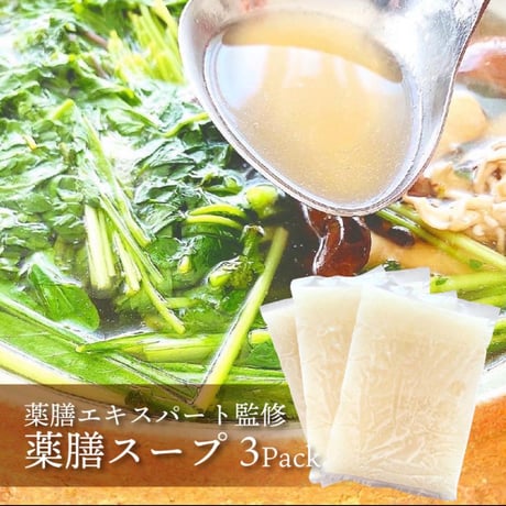 【薬膳エキスパート監修】薬膳スープ