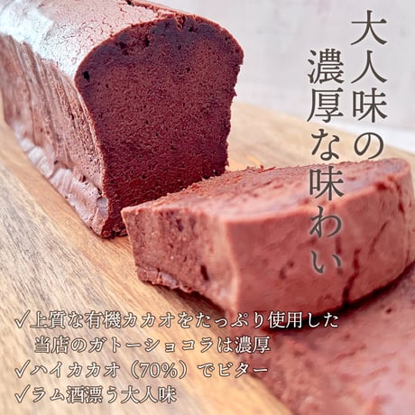 【低ＧＩ】濃厚な有機ガトーショコラ