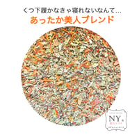 メディカルハーブ 飲むエステ マダムニューヨーク～あったか美人ブレンド
