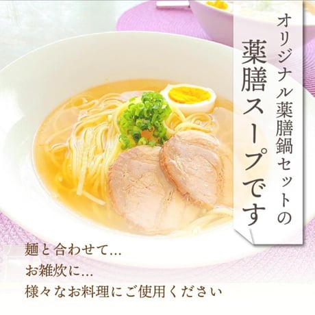 【薬膳エキスパート監修】薬膳スープ