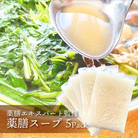 【薬膳エキスパート監修】薬膳スープ