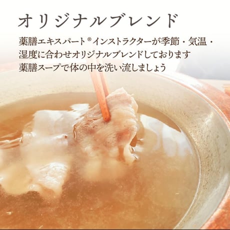 【薬膳エキスパート監修】薬膳スープ