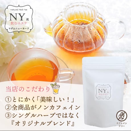 【NY流飲むエステ】溜めないスッキリブレンド