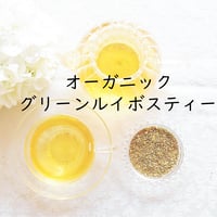 【NY流飲むエステ】有機グリーンルイボス