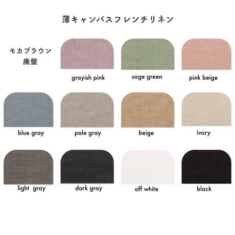 【ご案内】薄キャンバスフレンチリネン