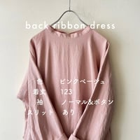 【即納品】バックリボンワンピース