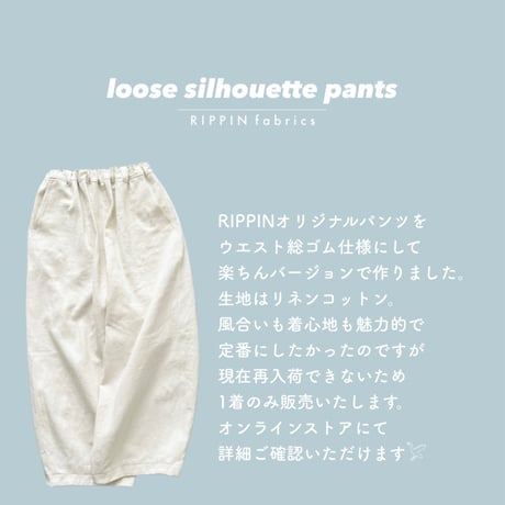 ルーズシルエットパンツ
