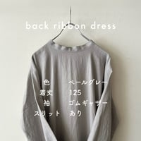 【即納品】バックリボンワンピース