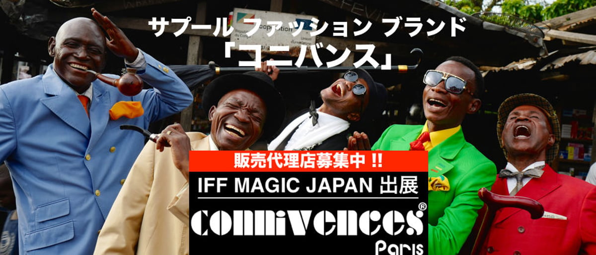パリの「サプール」がデザインする ファッションブランド「CONNIVENCES