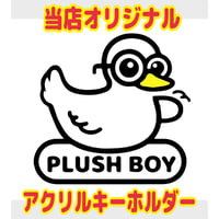 【オリジナル商品】Plush Boy オリジナル　キャラクター　【アヒル（仮）】　アクリル　キーチェーン　キーホルダー  　アクキー　ベーシック　白　ホワイト